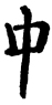 especiales-pound-b.jpg